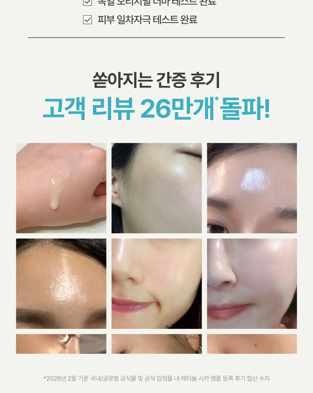 [1+1/깐달걀피부결] 이니스프리 레티놀 시카 흔적 앰플 30ml 더블 기획 상세페이지 9